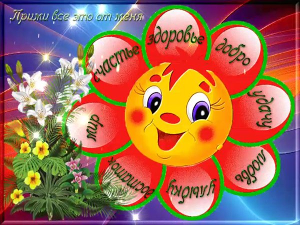 Цветок здоровья