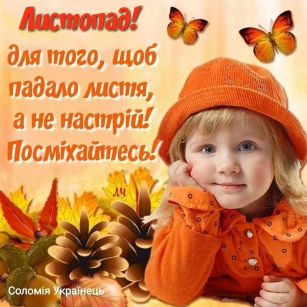 Прекрасной вам осени