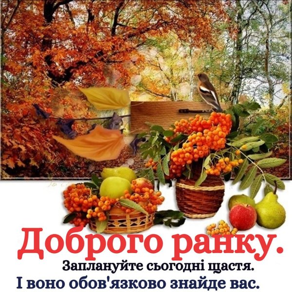 Поздравительные открытки с осенью