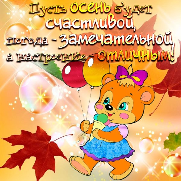 Белка осенью