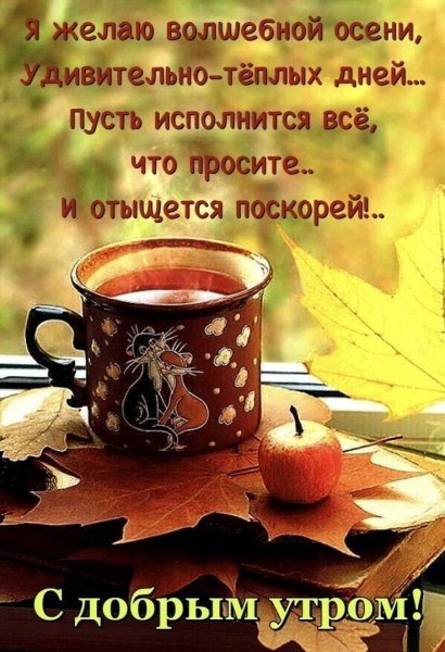 Открытки осень