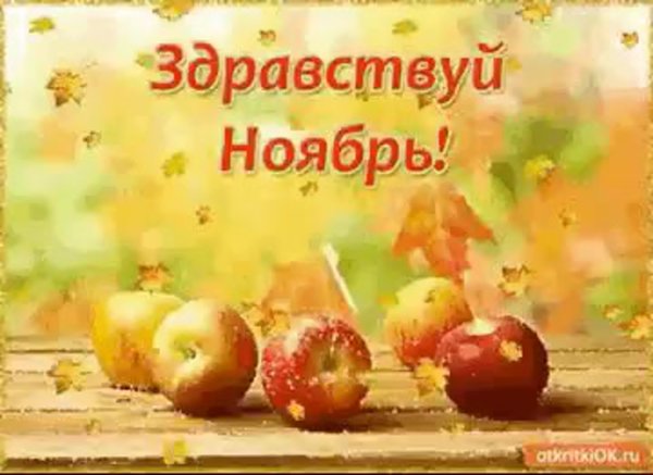 Доброго осеннего вюдня