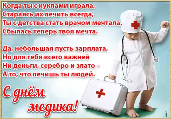 С днем медицинского работника
