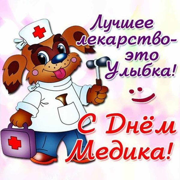 Поздравление врачу с днем рождения