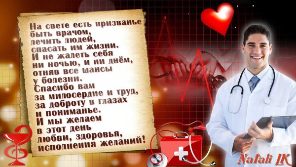 Открытки с днем медработника