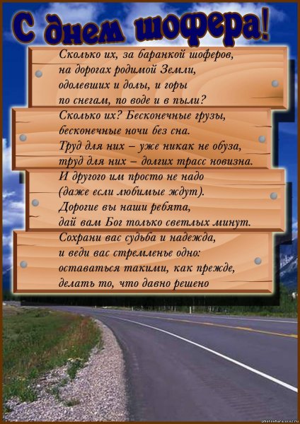 Пожелания в дорогу
