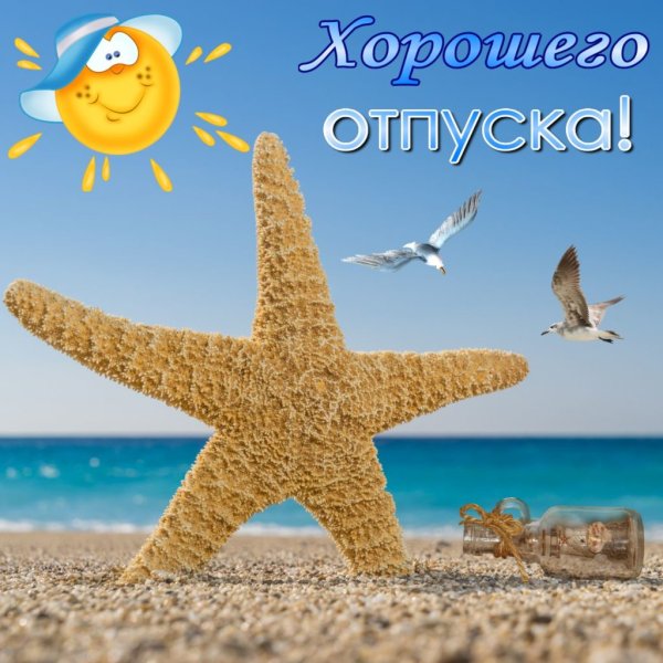 Ура отпуск фото