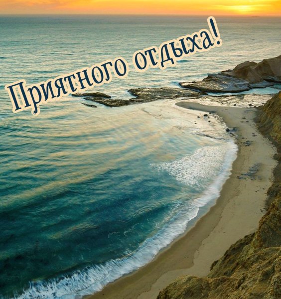 Морское побережье