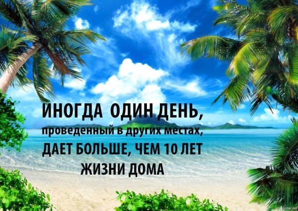 Цитаты про отдых