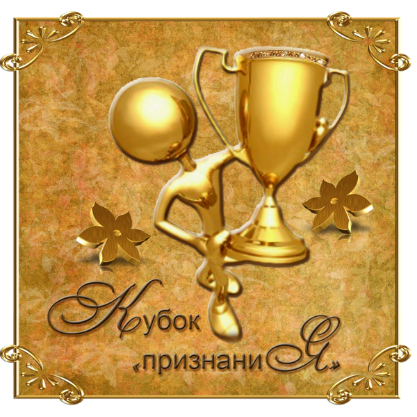 Поздравление с успехом
