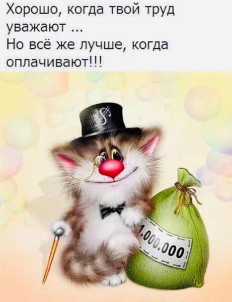 Веселые открытки на каждый день