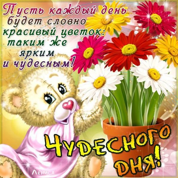 Красивое лето с пожеланием.