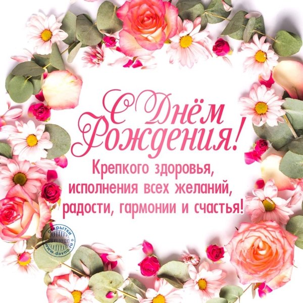 Открытки доброго дня и здоровья
