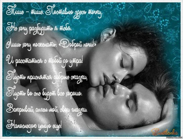 Поделаниеспокойной ночи