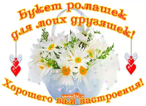Букетик для хорошего настроения