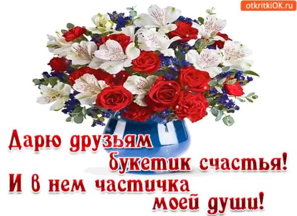 Пожелания счастья и здоровья родным