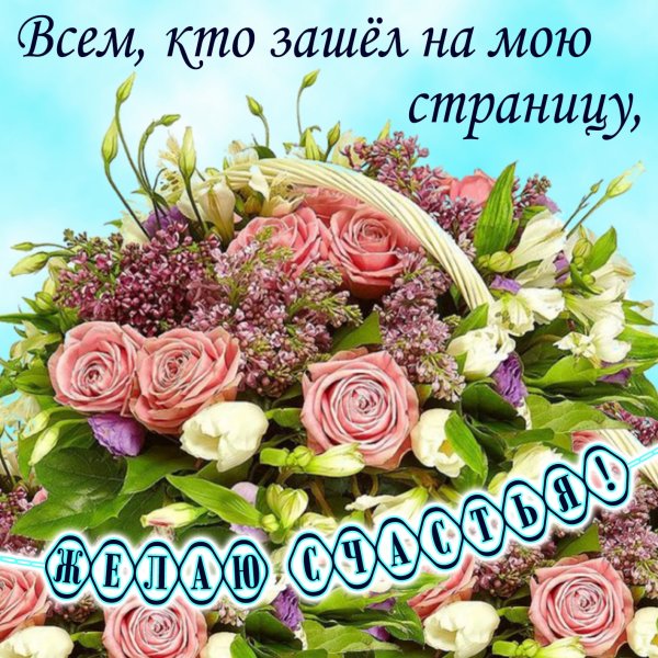 Цветы с пожеланиями здоровья и благополучия