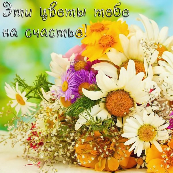 Букет на счастье