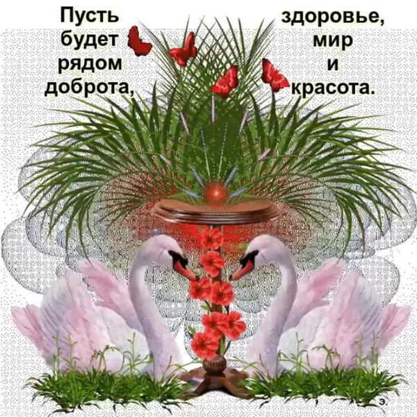 Пожелания здоровья и благополучия в картинках