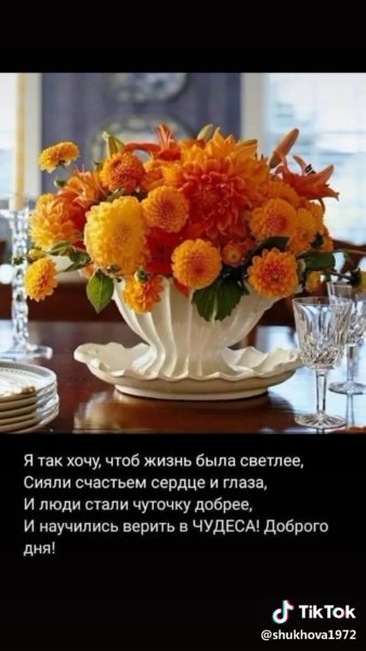 Доброе утро осенний букет с пожеланием