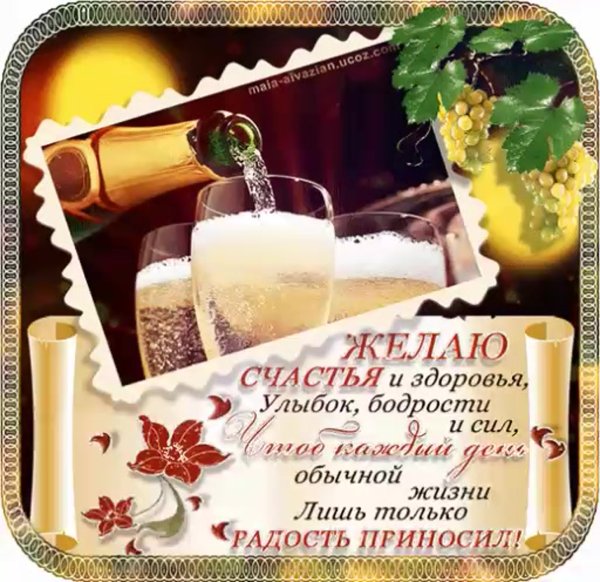 Поздравления здоровья