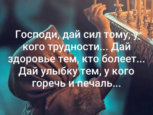 Дай Бог терпения и сил