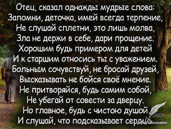 Хорошие Мудрые слова