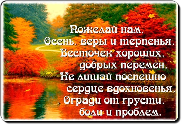Осенние цитаты