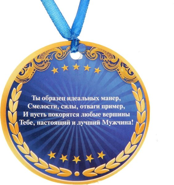 Медаль за стойкость шуточная