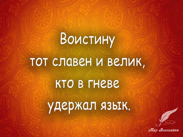 Мудрые цитаты