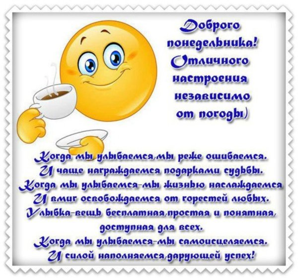 Пожелания на понедельник
