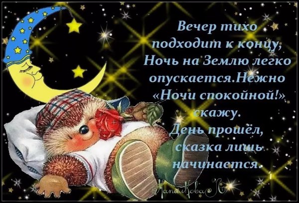 Спокойной ночи гиф