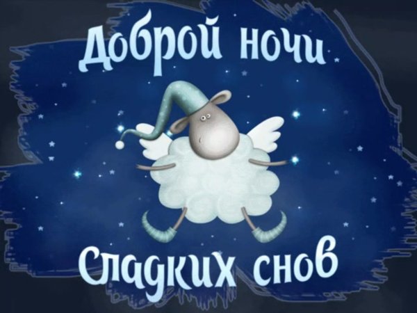 Сладких новогодних сов