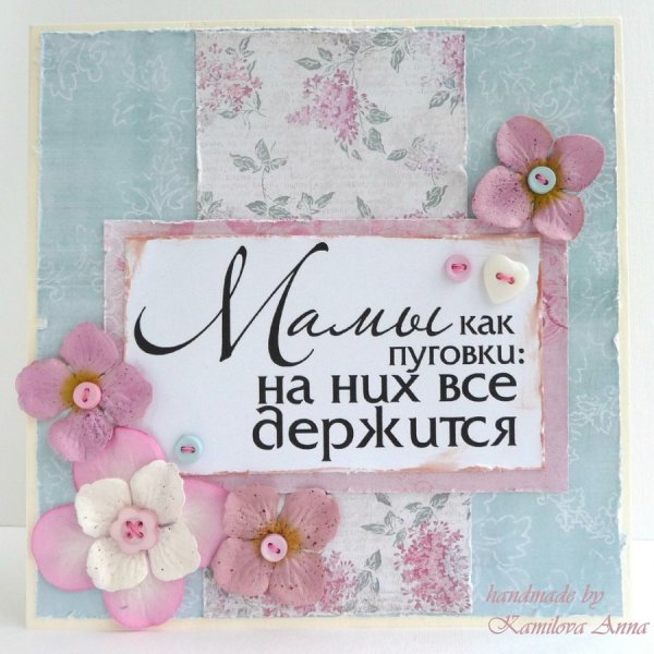 С днем мамы