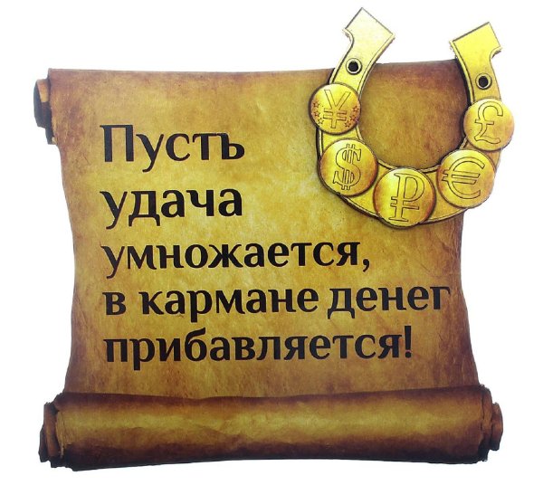 Пожелание денег