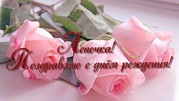 Ленточка с днем рождения