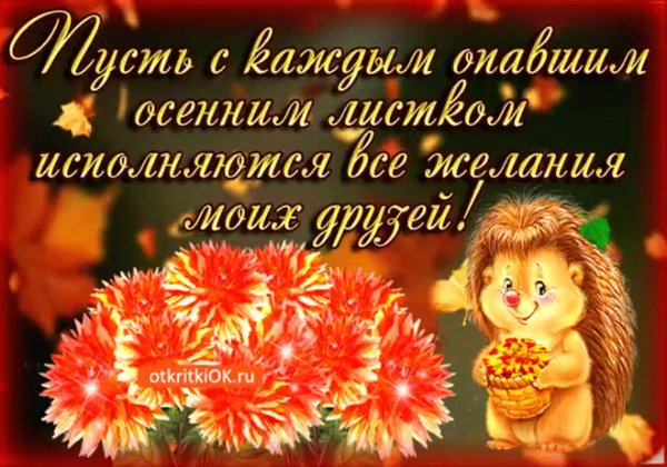 Открытки осенние цветы с пожеланиями