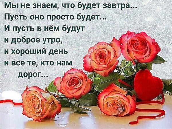 Пусть все будет хорошо
