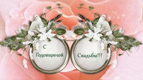Поздравление с 10 летием совместной жизни