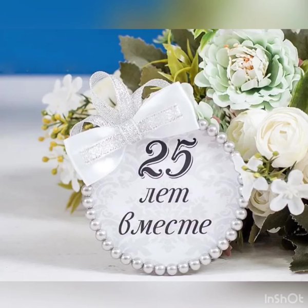 С годовщиной свадьбы 42 года