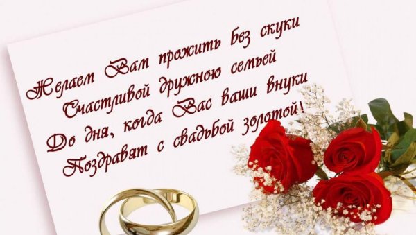 Поздравления с годовщиной свадьбы красивые