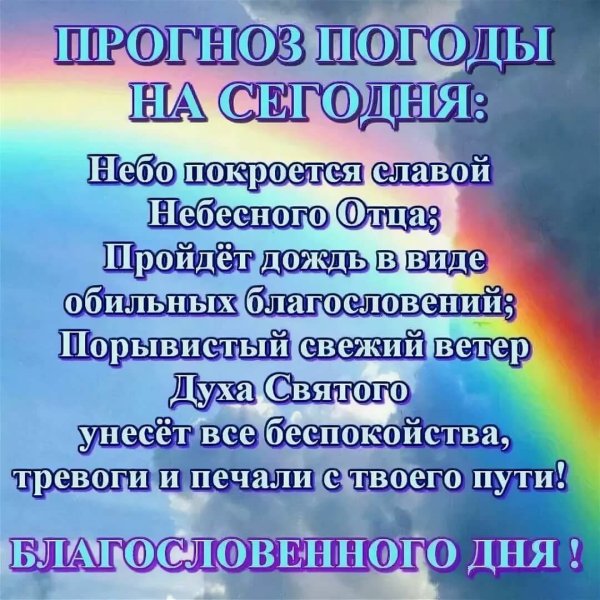 Добрые христианские пожелания