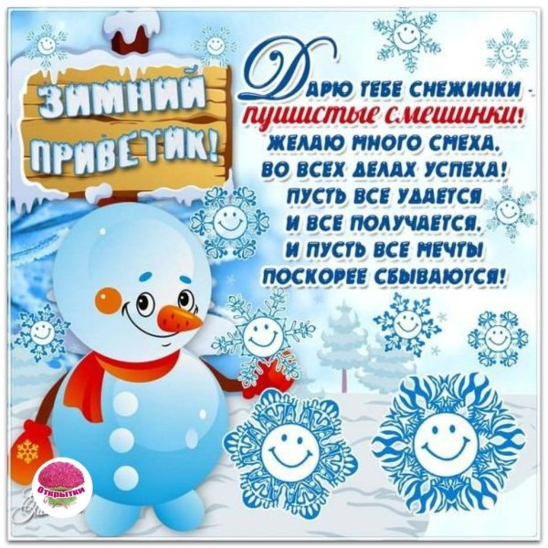 Зимние открытки с пожеланиями