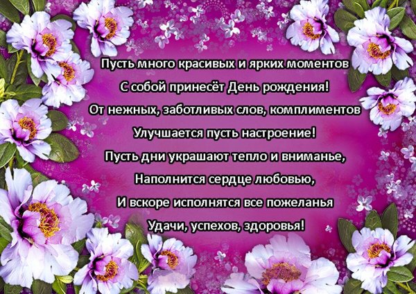 Поздравления с днём рождения женщине