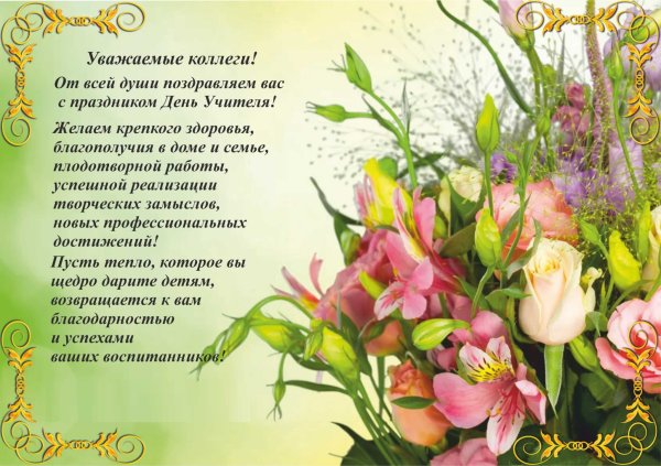 С днем рождения коллеге