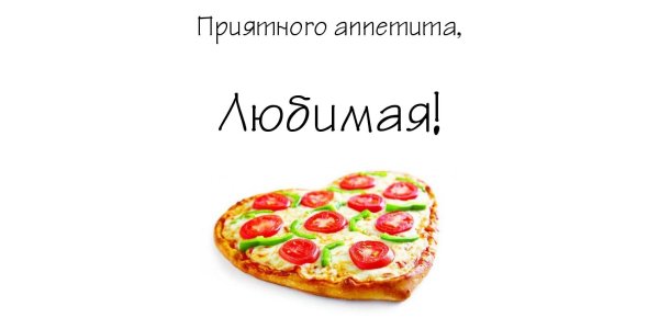 Приятного аппетита картинки