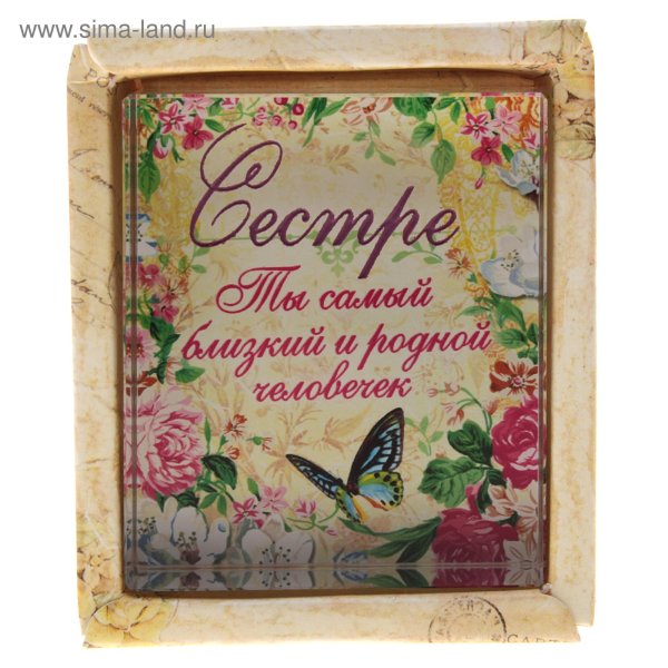 Открытка сестре просто так