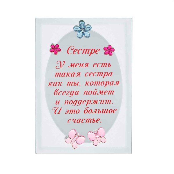 Красивые слова сестре просто