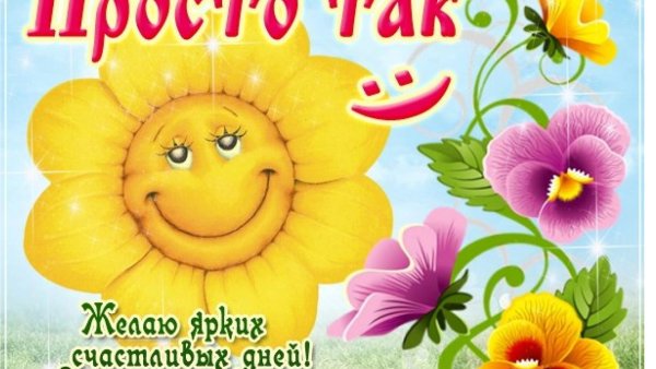 Пожелания подруге просто так