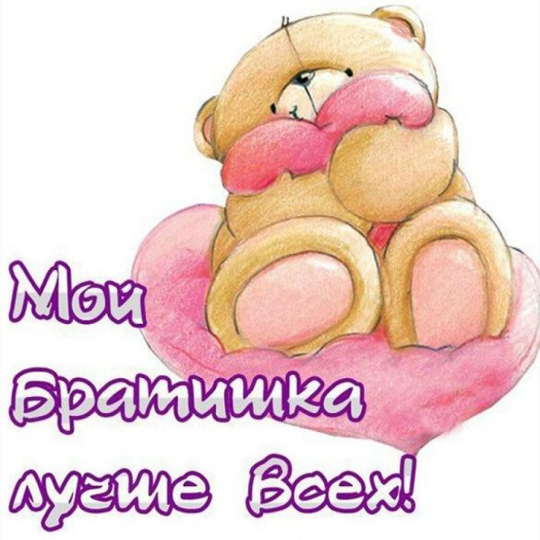 С днём рождения Брутик